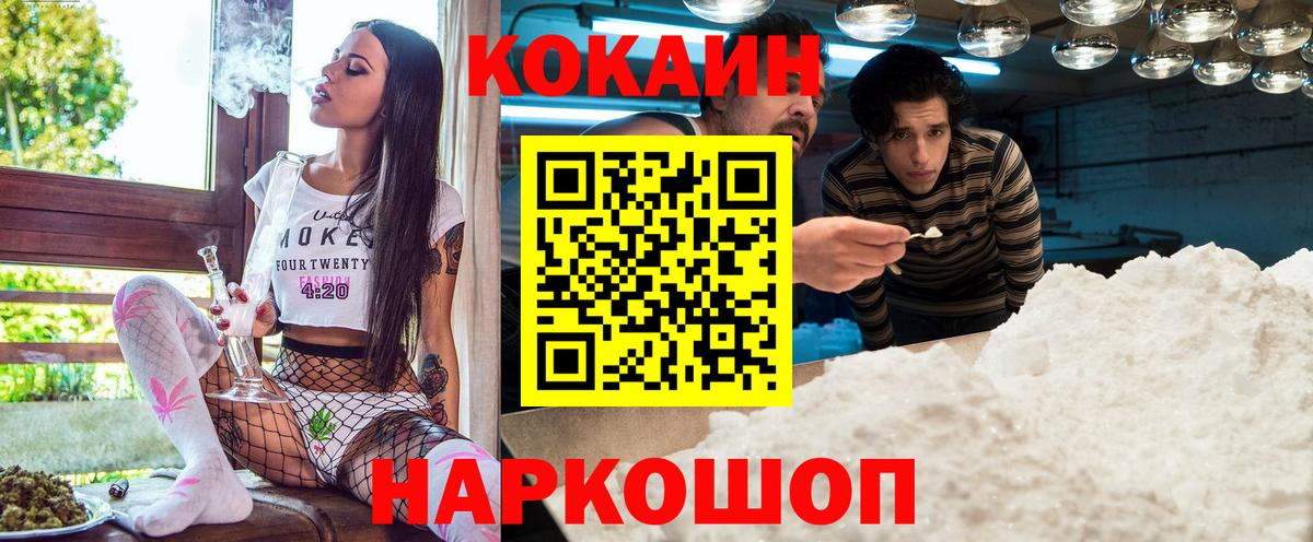 КОКАИН FishScale  COCAIN Перу  КОКАИН  Борзя  Вход с VPN 