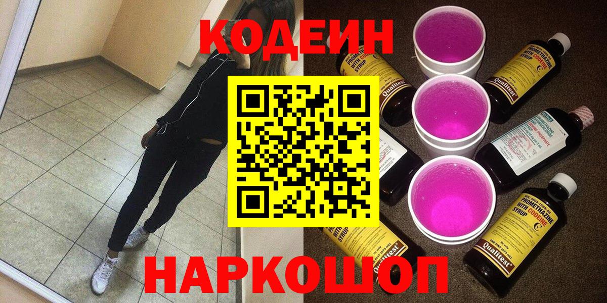 Кодеиновый сироп Lean напиток Lean (лин) Борзя