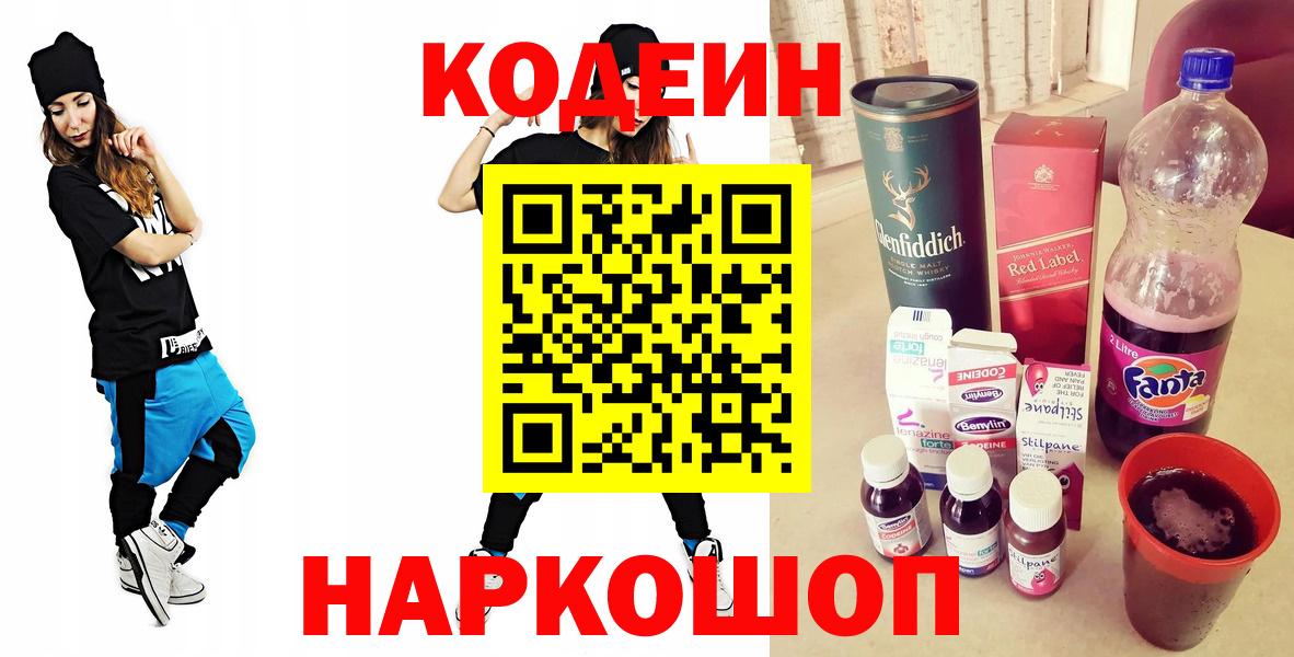 Codein напиток Lean (лин)  Вход с VPN  наркота  Кодеиновый сироп Lean напиток Lean (лин)  Борзя 