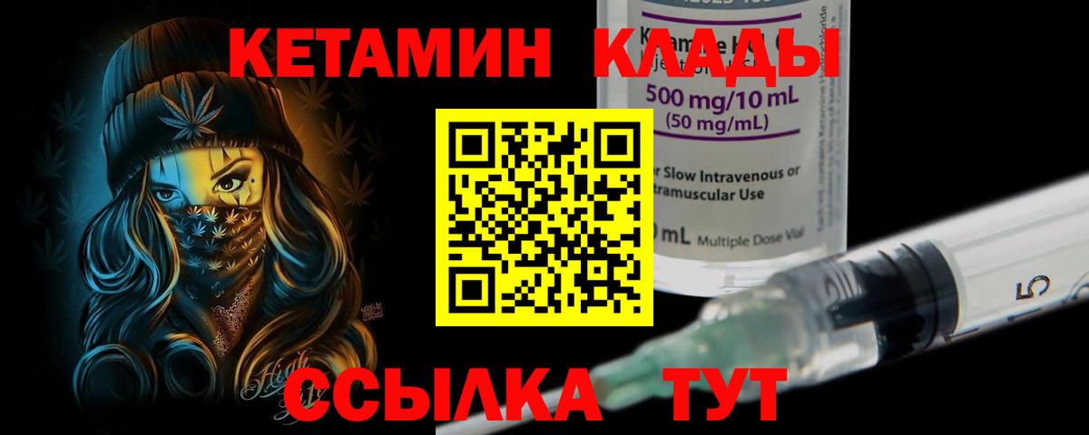 КЕТАМИН ketamine  Вход с VPN  Борзя 