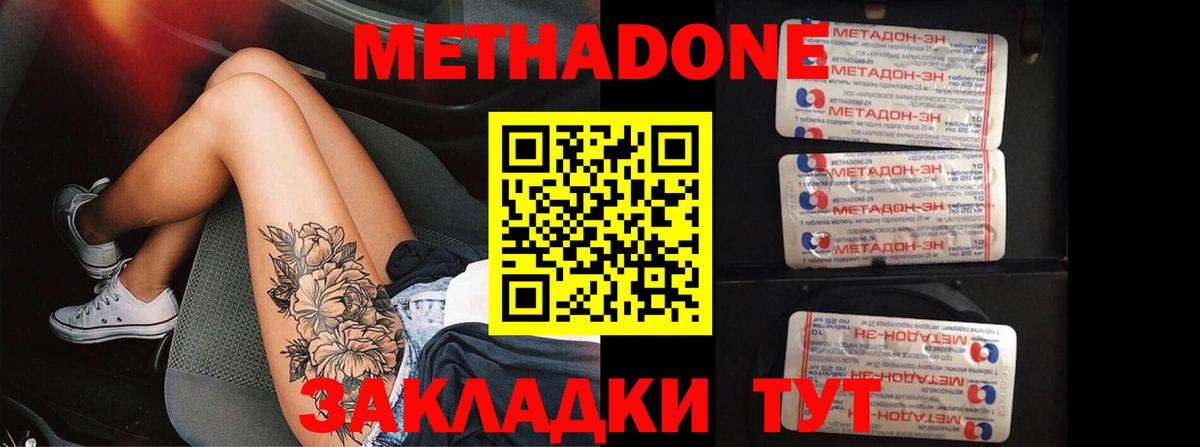 МЕТАДОН methadone Борзя